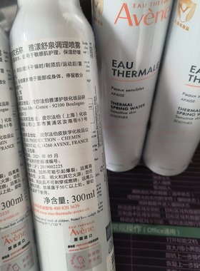 国内专柜雅漾舒缓保湿喷雾300ml