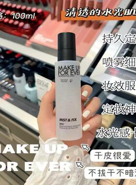 国内专柜玫珂菲定妆保湿喷雾黑白