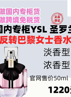 国内专柜 圣罗兰YSL香水反转巴黎女士淡香浓香30ml50ml现货送袋子
