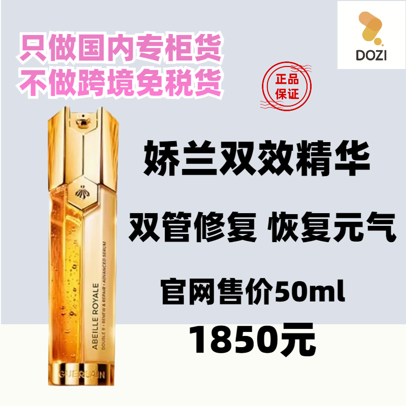 国内专柜新款娇兰双效精华双管精华露帝皇蜂姿再生修护50ml 现货