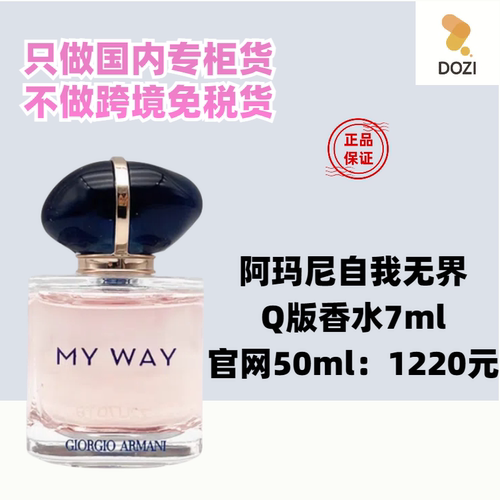 国内专柜阿玛尼自我无界香水7ml