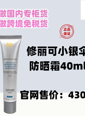 国内专柜修丽可小银伞防晒隔离霜