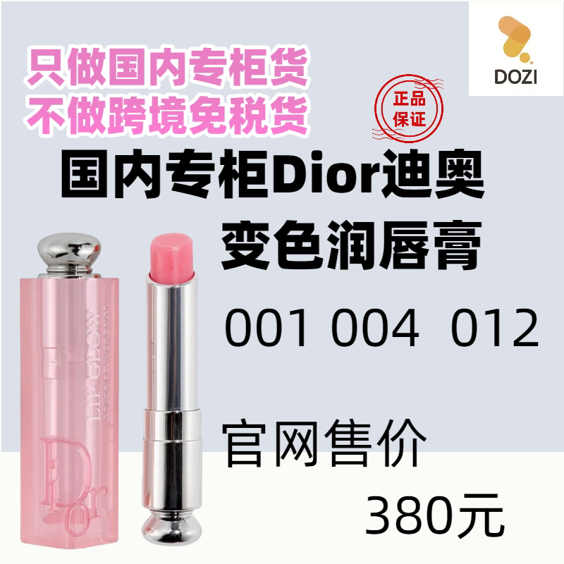 国内专柜Dior迪奥变色唇膏 魅惑丰唇蜜粉漾润唇蜜 001粉色004橘色
