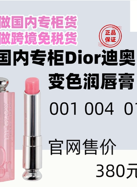 国内专柜Dior迪奥变色唇膏 魅惑丰唇蜜粉漾润唇蜜 001粉色004橘色
