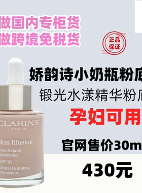 国内专柜金晨同款娇韵诗小奶瓶水漾精华粉底液30ml 干皮持久化妆
