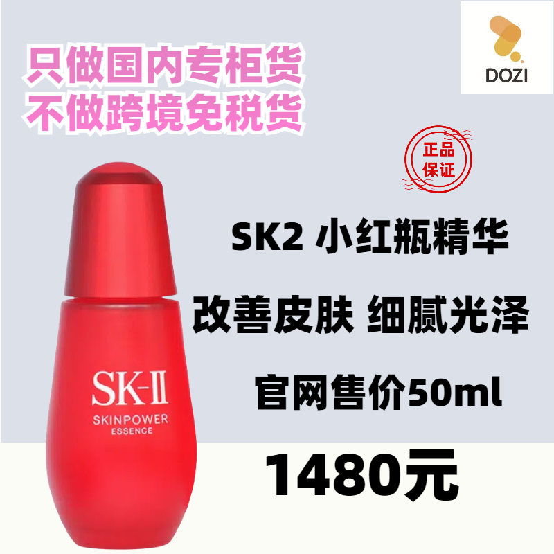 国内专柜sk2小红瓶精华液50ml