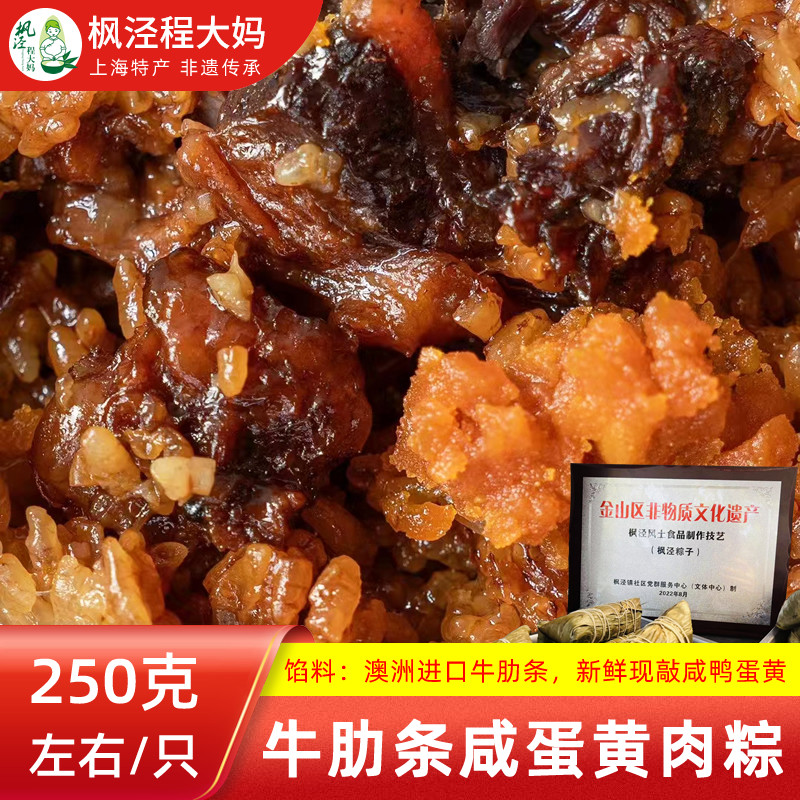 上海非遗枫泾程大妈【牛肋条咸蛋黄肉粽】严选澳洲牛肋条牛肉粽子