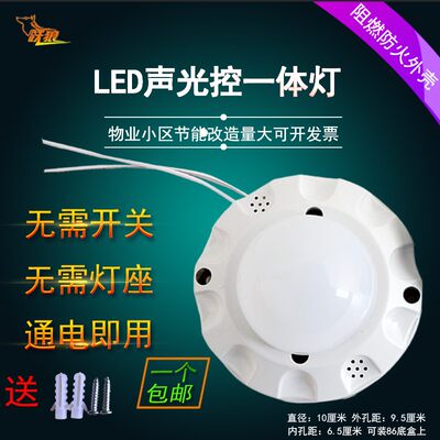 物业led声光控一体灯泡雷达