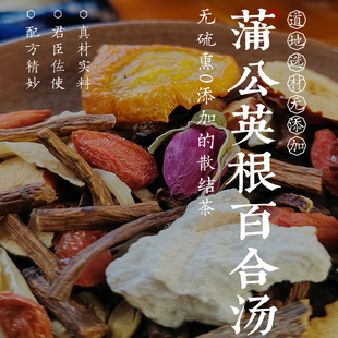 蒲公英根百合汤 散结茶 解郁茶（买1盒送1袋）