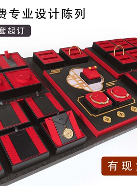 古法老铺黄金展示架定制国潮古典陈列道具珠宝首饰手镯套链首饰架