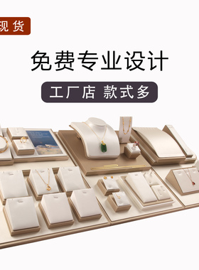 项链展示架珍珠银饰黄金金包银珠宝首饰柜台展示道具戒指托盘直播