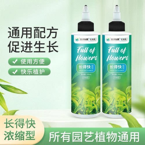 肥料植物养花长得快盆栽营养液