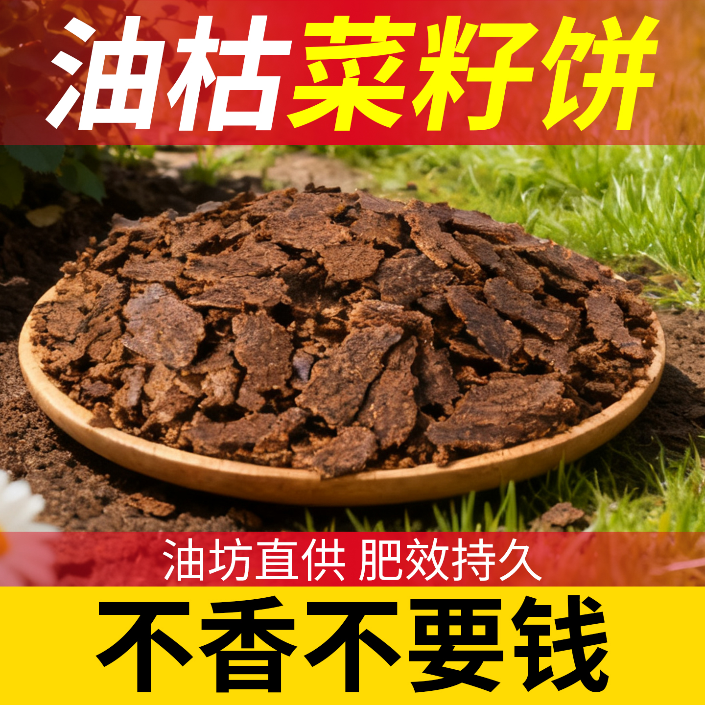 菜籽饼肥料菜籽油饼农家菜枯打窝油菜饼有机肥营养土肥料钓鱼油枯