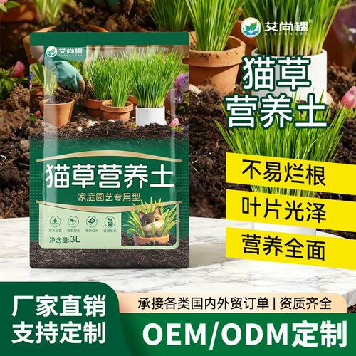 宠物植物艾尚用猫猫咪土土培营养