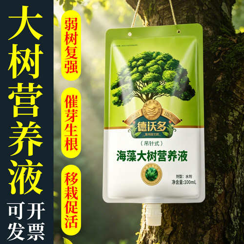 大树营养液吊针袋树木复活液桂花树专用激活液果树移栽吊瓶通用型