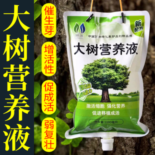 树木营养液吊针液通用型移栽树苗生根剂果树发根大树营养液吊针袋