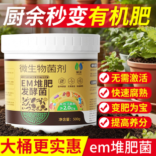 em菌原种发酵剂旗舰店种植专用厨余堆肥发酵菌桶装腐熟菌发酵粉