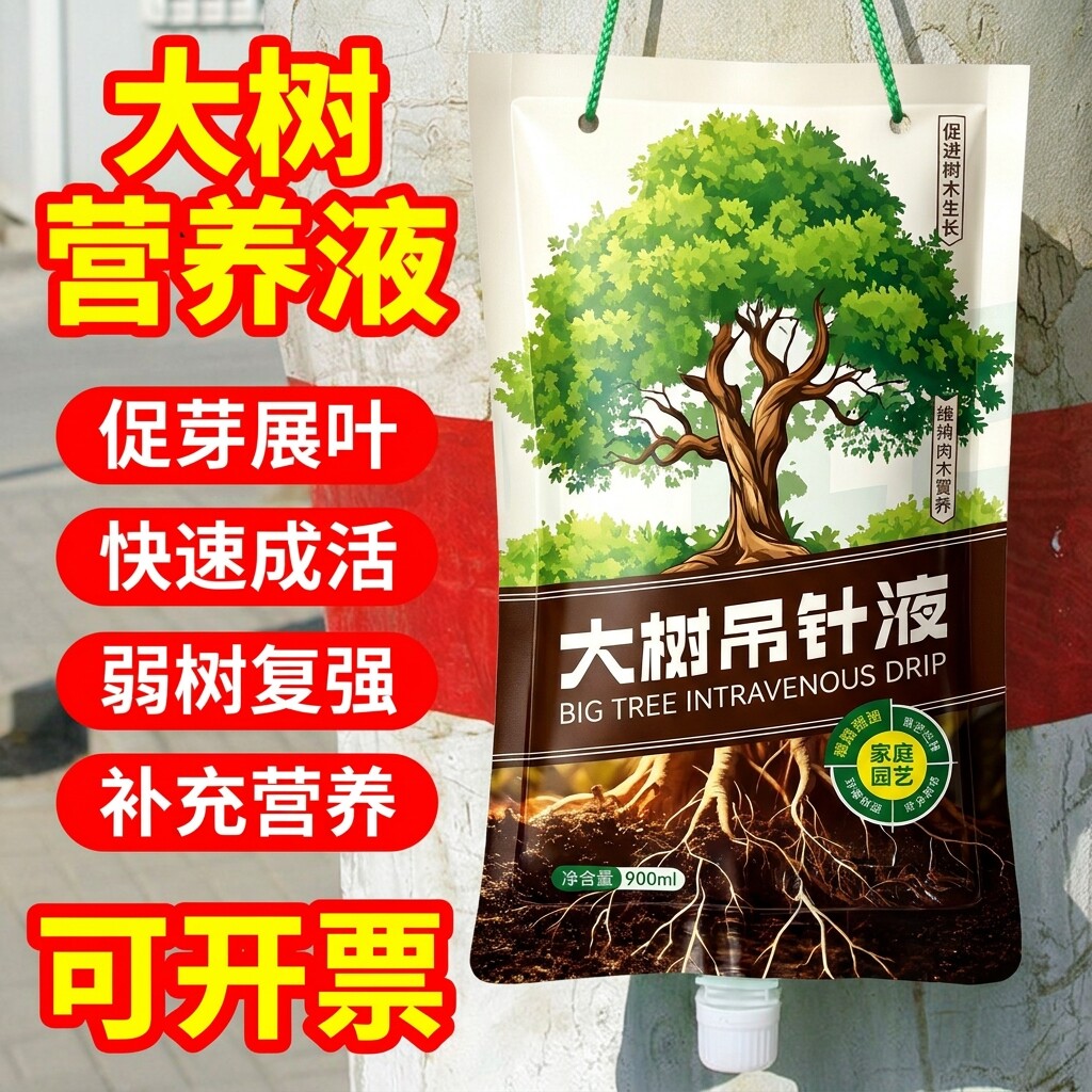 大树营养液吊针袋果树移栽树木激无机肥