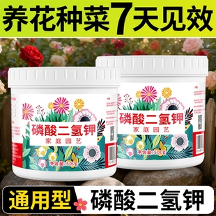 磷酸二氢钾正品农用官方旗舰店肥料花卉专用农业级叶面肥养花种菜