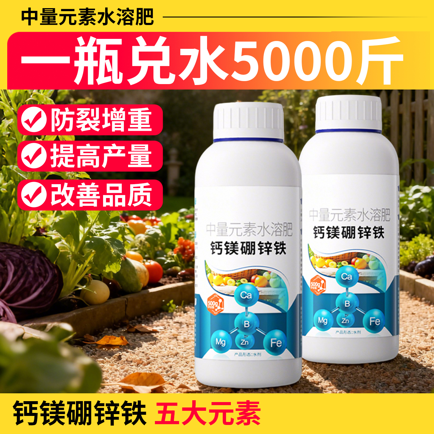 中量元素水溶肥料钙镁硼锌铁钾叶面肥植物通用营养液钙肥农用果树