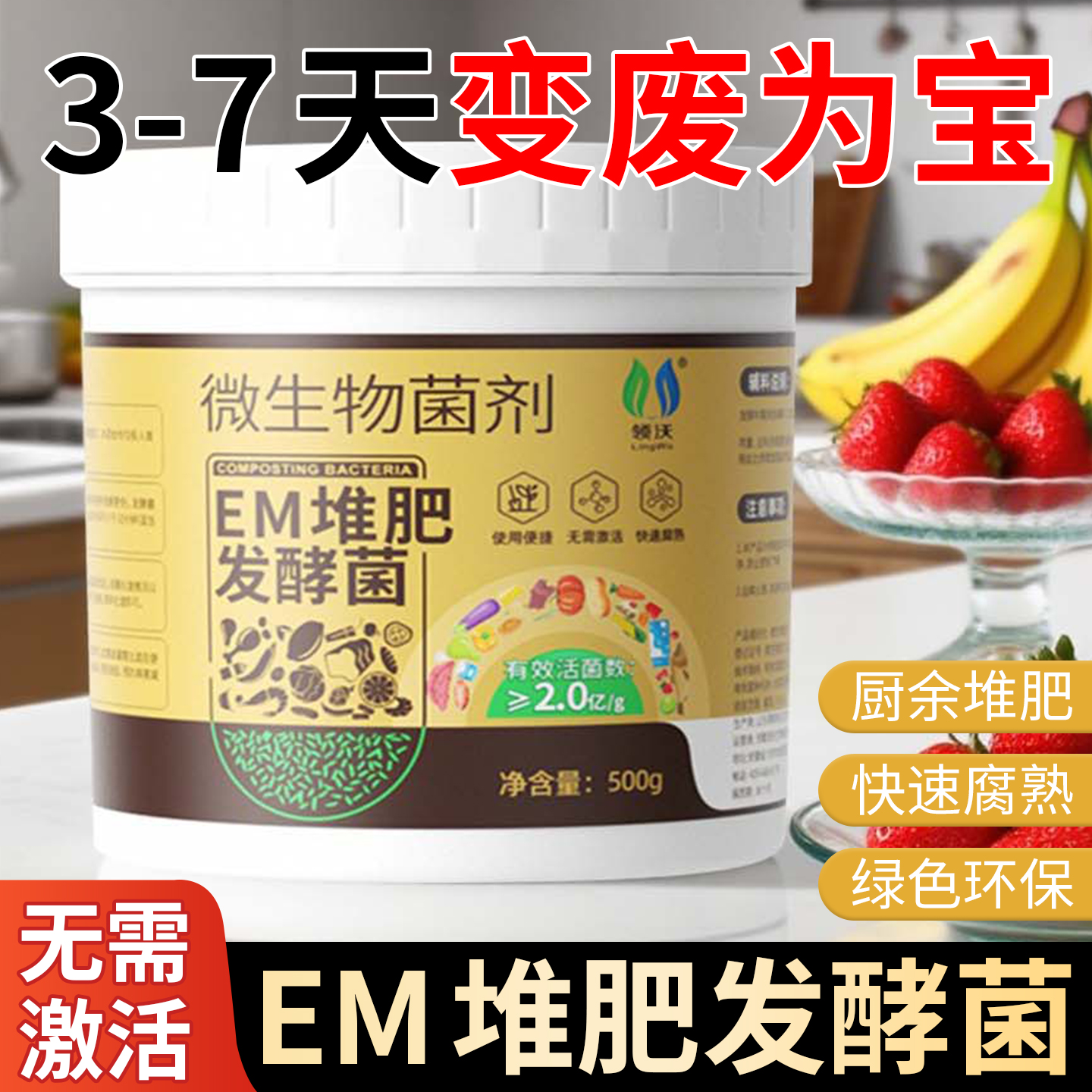 em菌原种发酵剂种植专用堆肥菌桶装堆肥发酵粉旗舰店腐熟有机肥料