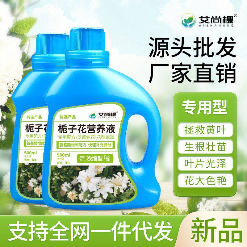 叶面肥营养液一件包邮栀子花代发