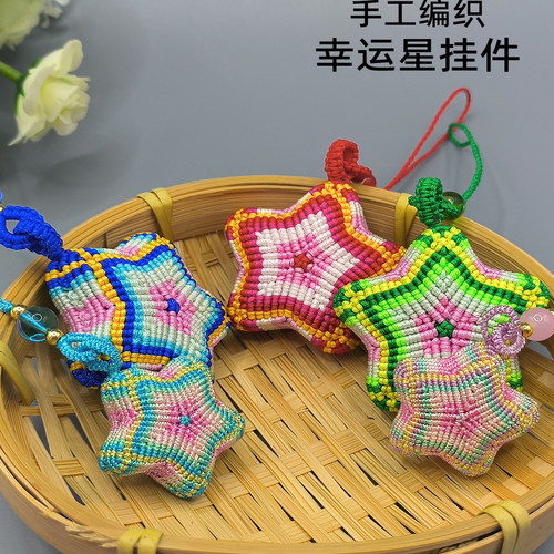 手工编织幸运星挂件DIY五角星