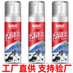 抖音同款 除油去渍 羽绒服干洗剂 免水洗衣物去污渍清洁泡泡