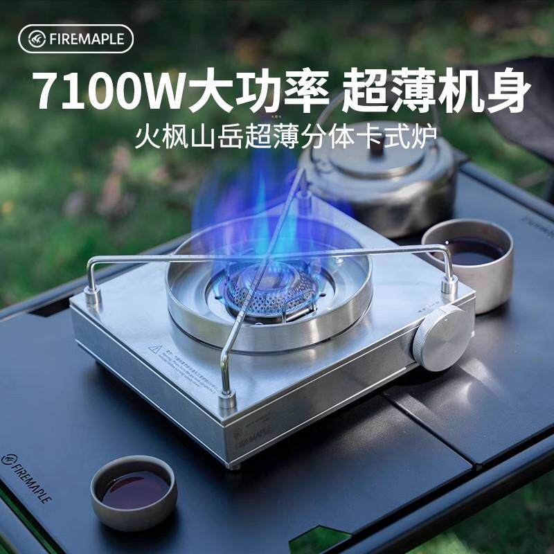 火枫卡式炉超薄大功率野营炉头