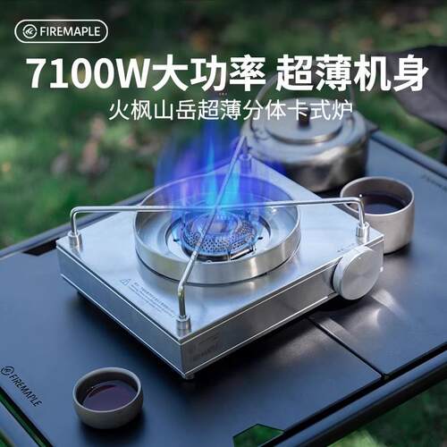火枫卡式炉超薄大功率野营炉头