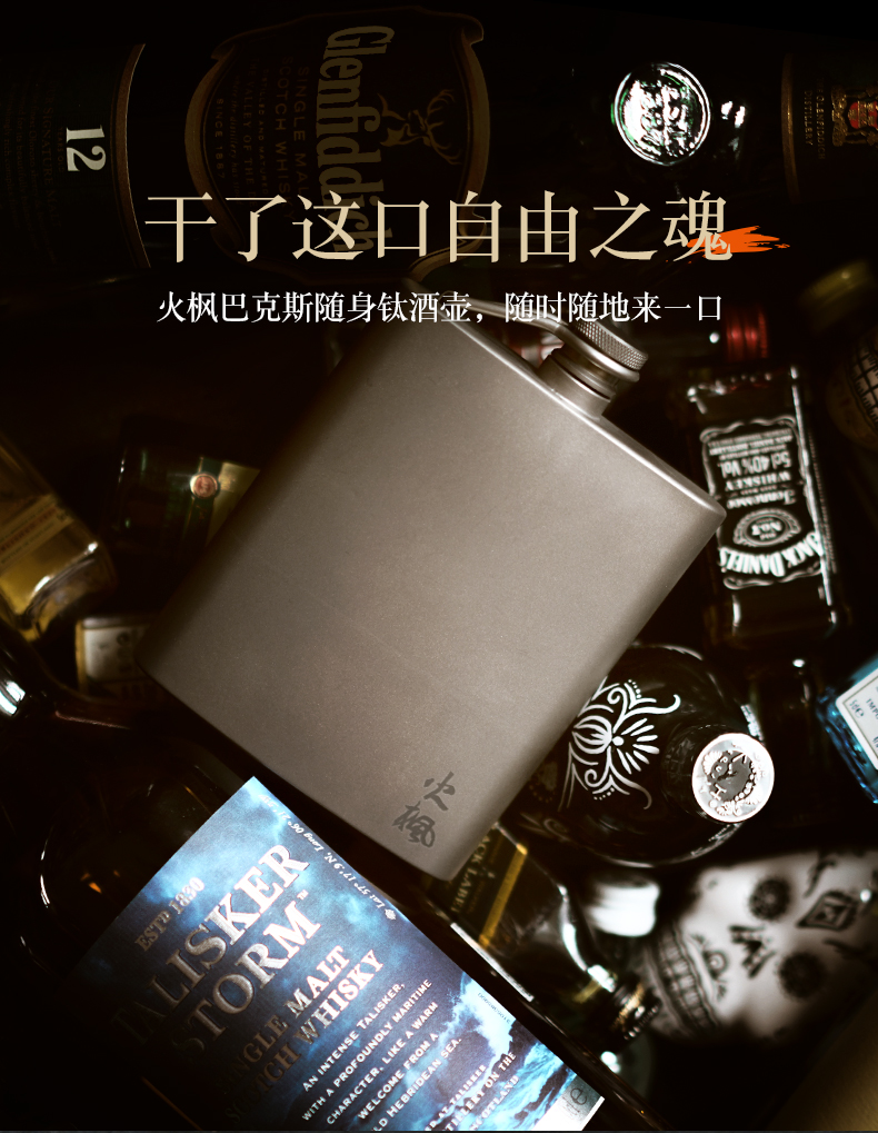 火枫巴克斯随身钛酒壶户外露营徒步登山轻量便携钛材质酒壶200ml