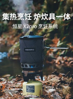 火枫恒星X2pro升级版防风炉