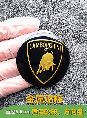 兰博基尼车标 轮毂改装标志小牛标志65mm 改装方向盘标56mm小大牛