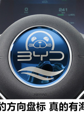 适用于比亚迪海豹06GT海豹05DMI EV方向盘车标贴BYD内饰改装装饰