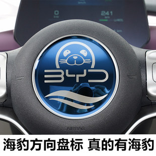 适用于比亚迪海豹06GT海豹05DMI EV方向盘车标贴BYD内饰改装装饰