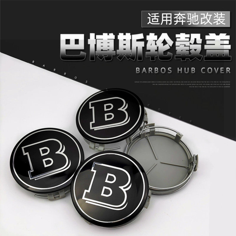 适用奔驰C级改装巴博斯轮毂盖C260L E级改装轮毂车标BRABUS速博盖