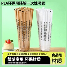 PLA一次性吸管可降解食品级独立包装耐高温奶茶咖啡饮料吸管商用