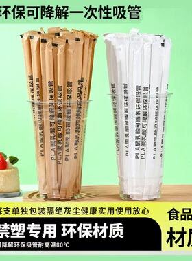 PLA一次性吸管可降解食品级独立包装耐高温奶茶咖啡饮料吸管商用