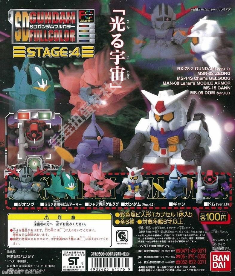 万代SD高达扭蛋 SDFC 第4弹 第5弹 第6弹 SDGundamFullColour