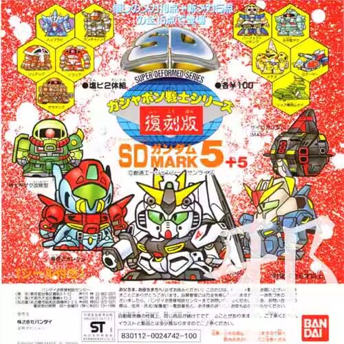 万代创通SD高达单色橡皮擦 ガン消し  第5弹f复刻弹 νガンダム
