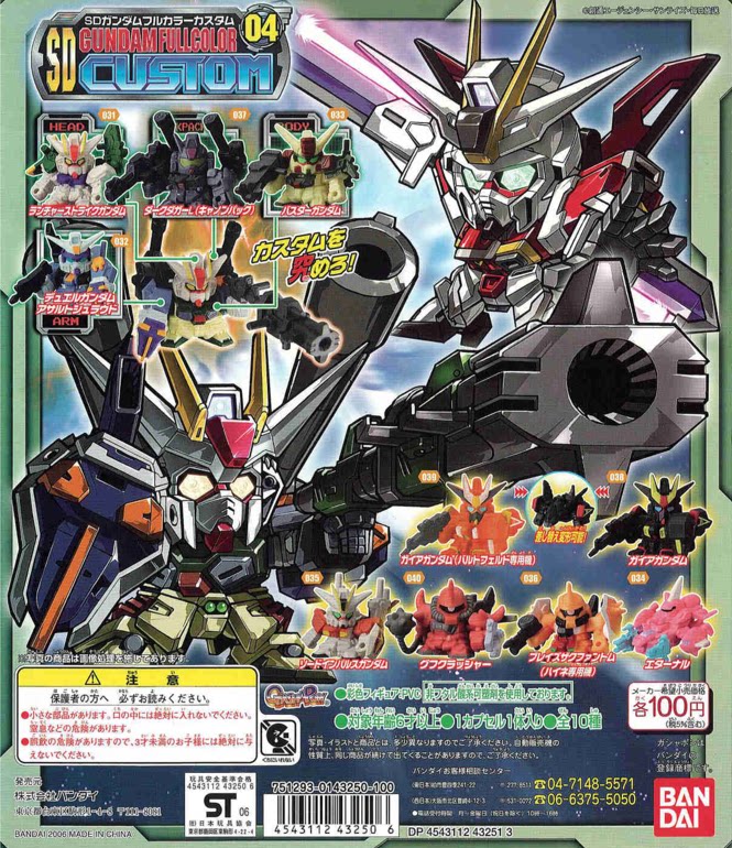 万代创通SD高达扭蛋 SDFCC 第4弹 SD Gundam Custom 食玩 盒蛋图片