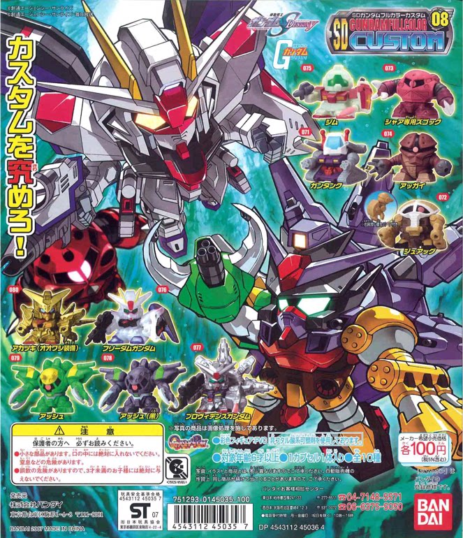 万代创通SD高达扭蛋 SDFCC 第8弹 SD Gundam Custom 食玩 盒蛋图片