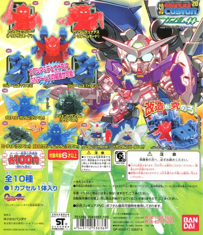 万代创通SD高达扭蛋 SDFCC 第20弹 SD Gundam Custom 食玩 盒蛋图片