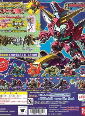 万代创通SD高达扭蛋 SDFCC 第9弹 SD Gundam Custom 食玩 盒蛋
