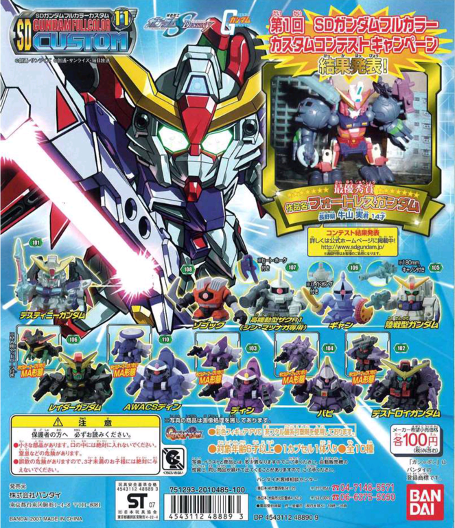 万代创通SD高达扭蛋 SDFCC 第11弹 SD Gundam Custom 食玩 盒蛋