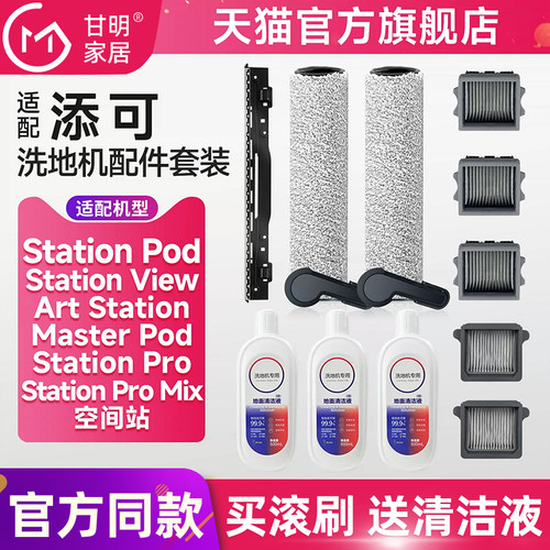 添可StationPod洗地机滚刷滤网