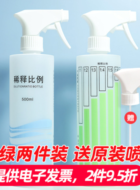 家用喷水壶洒水器喷雾瓶洗洁精稀释瓶比例瓶酒精喷壶清洁消毒专用