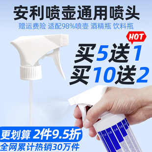 安利喷壶通用头喷头500ml油污净替换喷头喷雾瓶84消毒液酒精专用