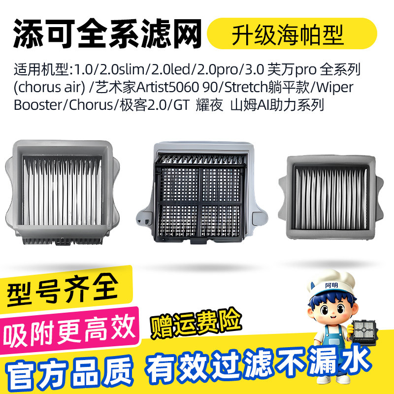 添可芙万洗地机专用过滤网耗材