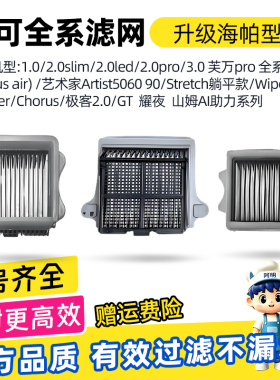 适配添可洗地机stretch艺术家滤网配件芙万2.0led/3.0/2.0pro滤网